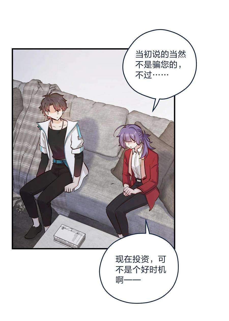 我不只喜欢你有钱39话 事情总会有转机