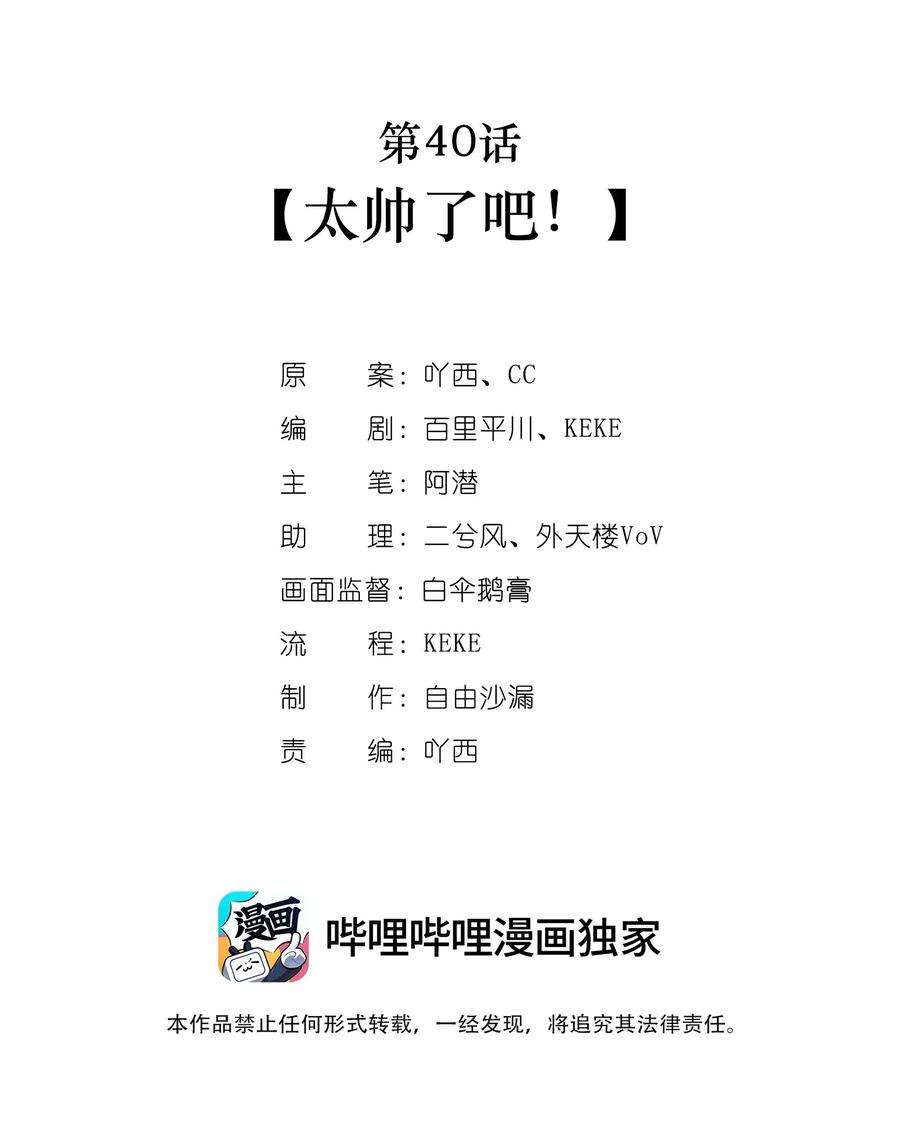 我不只喜欢你有钱40话 太帅了吧！