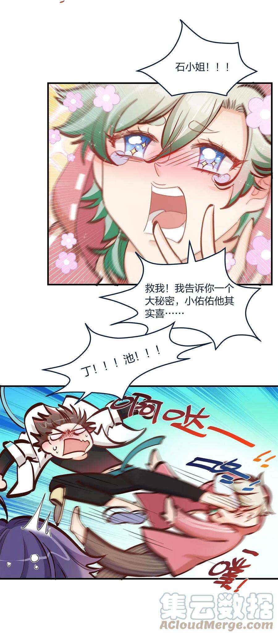 我不只喜欢你有钱41话 昨、昨日重现？！