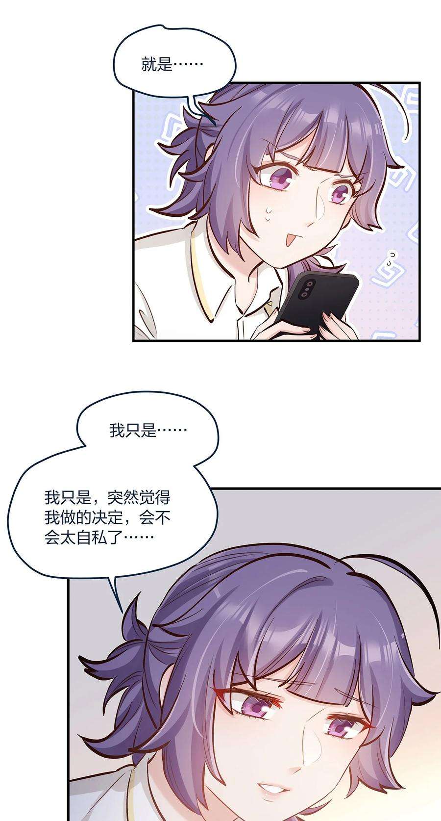 我不只喜欢你有钱41话 昨、昨日重现？！
