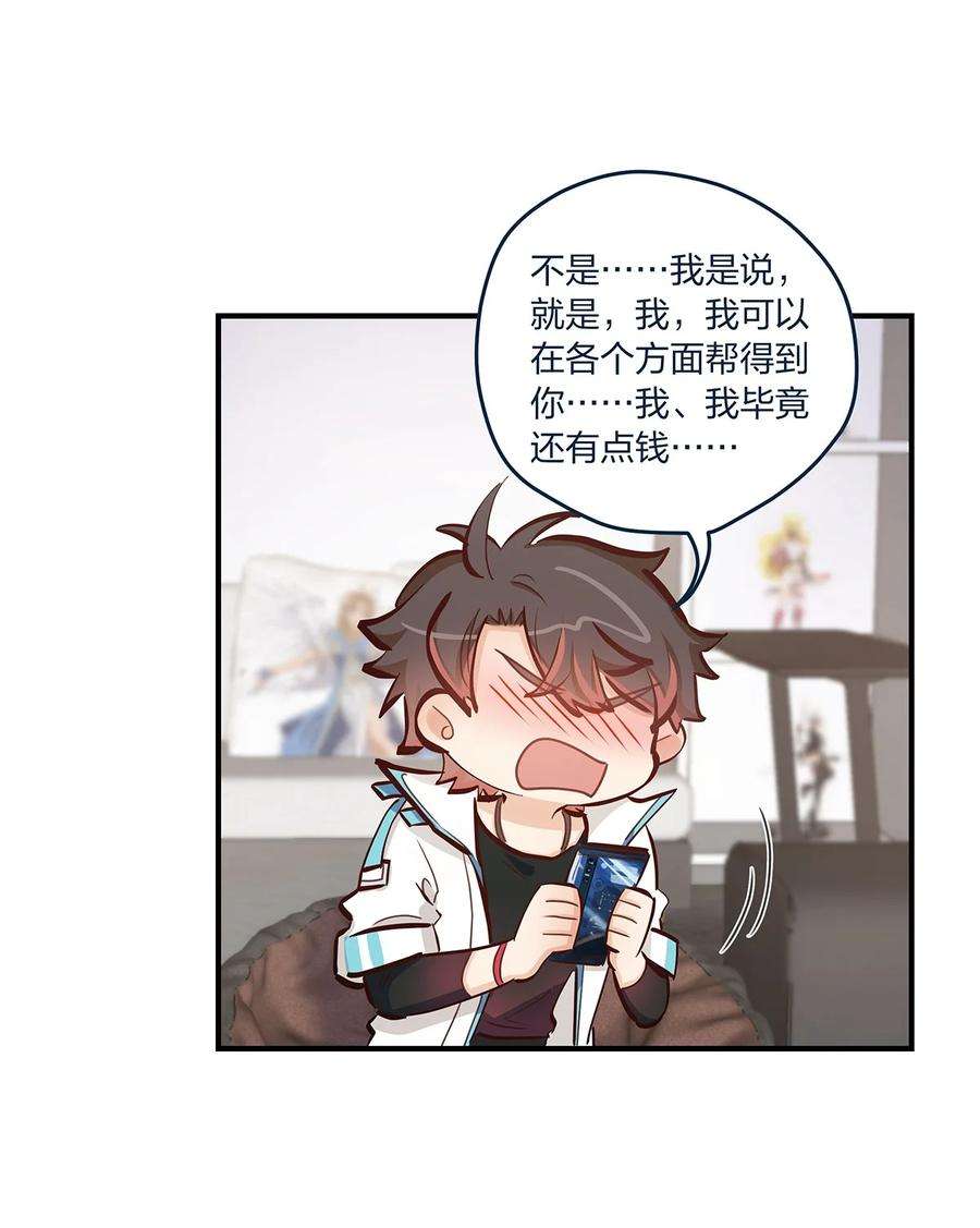 我不只喜欢你有钱41话 昨、昨日重现？！