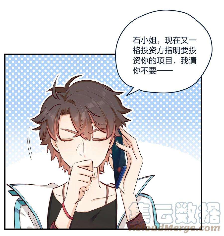 我不只喜欢你有钱41话 昨、昨日重现？！