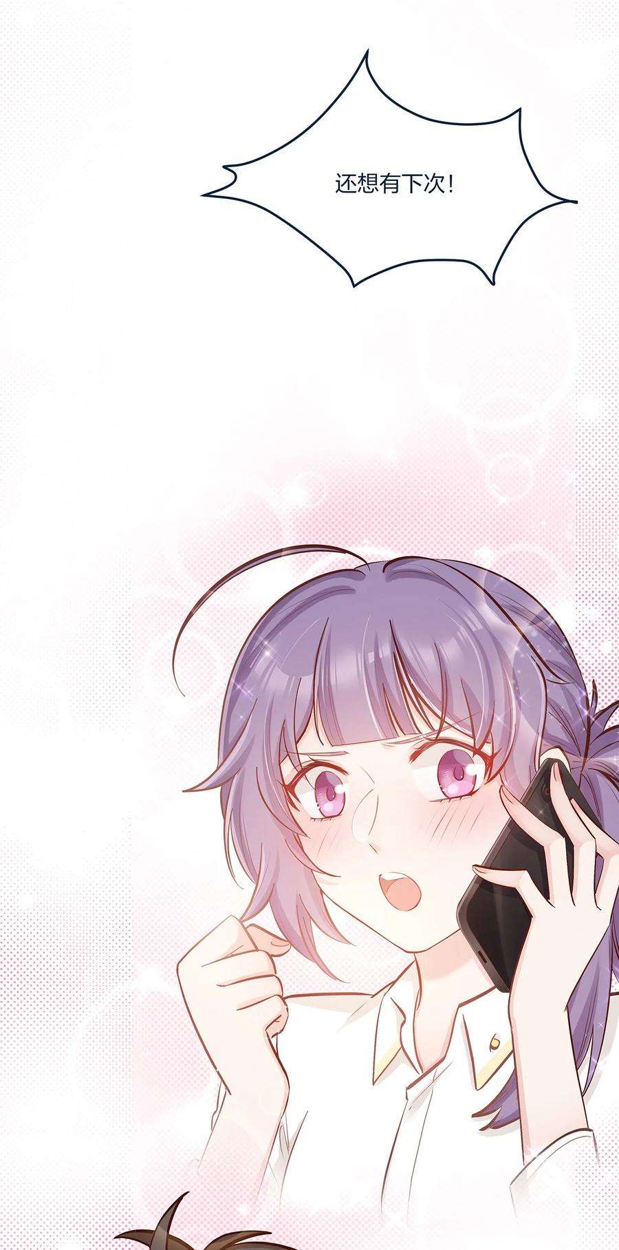 我不只喜欢你有钱41话 昨、昨日重现？！