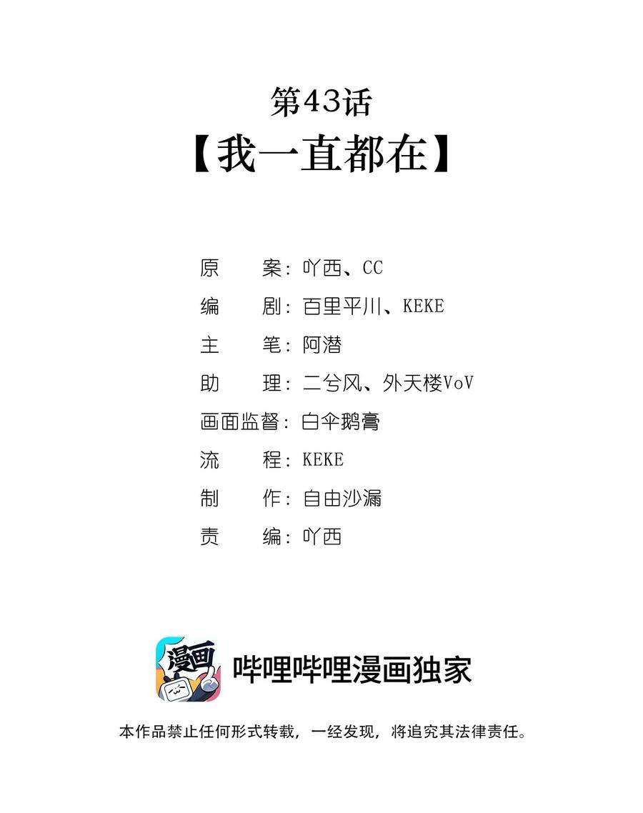 我不只喜欢你有钱43话 我一直都在