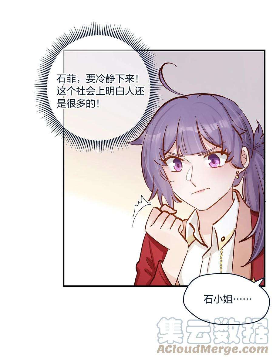 我不只喜欢你有钱43话 我一直都在