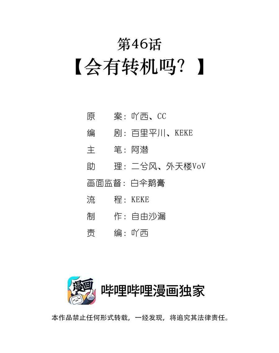 我不只喜欢你有钱46话 会有转机吗？