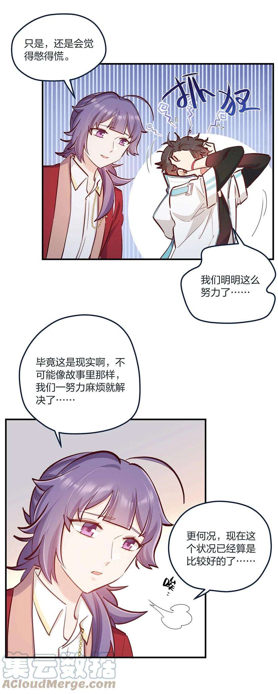 我不只喜欢你有钱46话 会有转机吗？