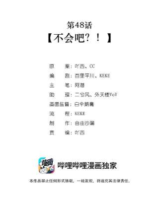 我不只喜欢你有钱48话 不会吧？！
