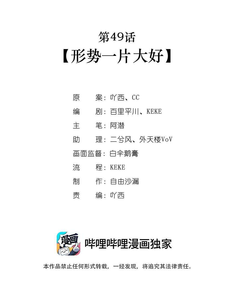 我不只喜欢你有钱49话 形势一片大好