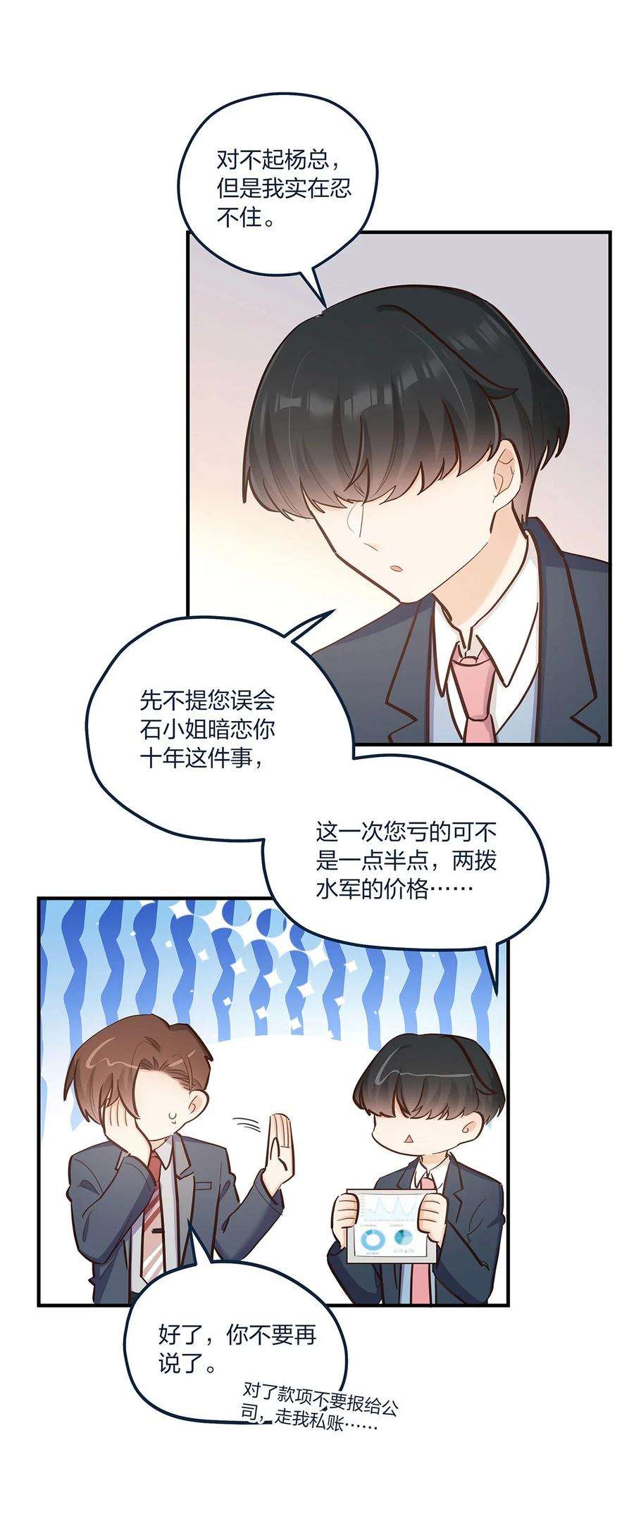 我不只喜欢你有钱49话 形势一片大好