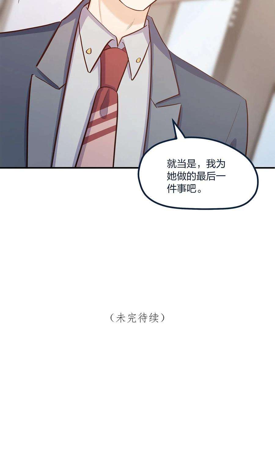 我不只喜欢你有钱49话 形势一片大好