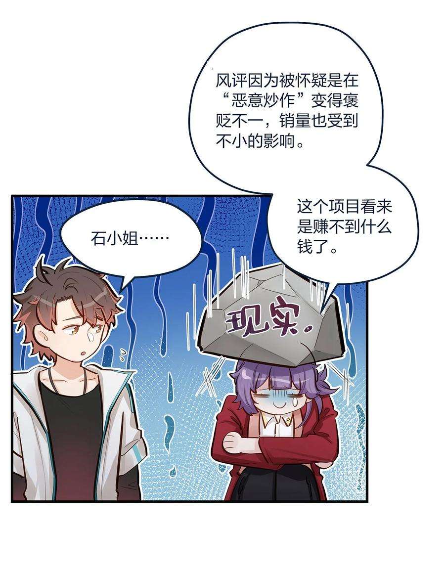 我不只喜欢你有钱51话 送花给姐姐吧