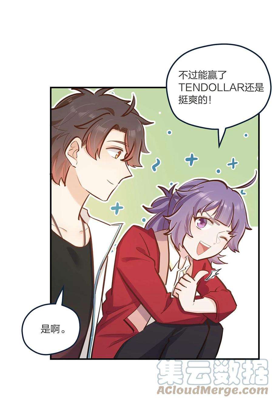 我不只喜欢你有钱51话 送花给姐姐吧