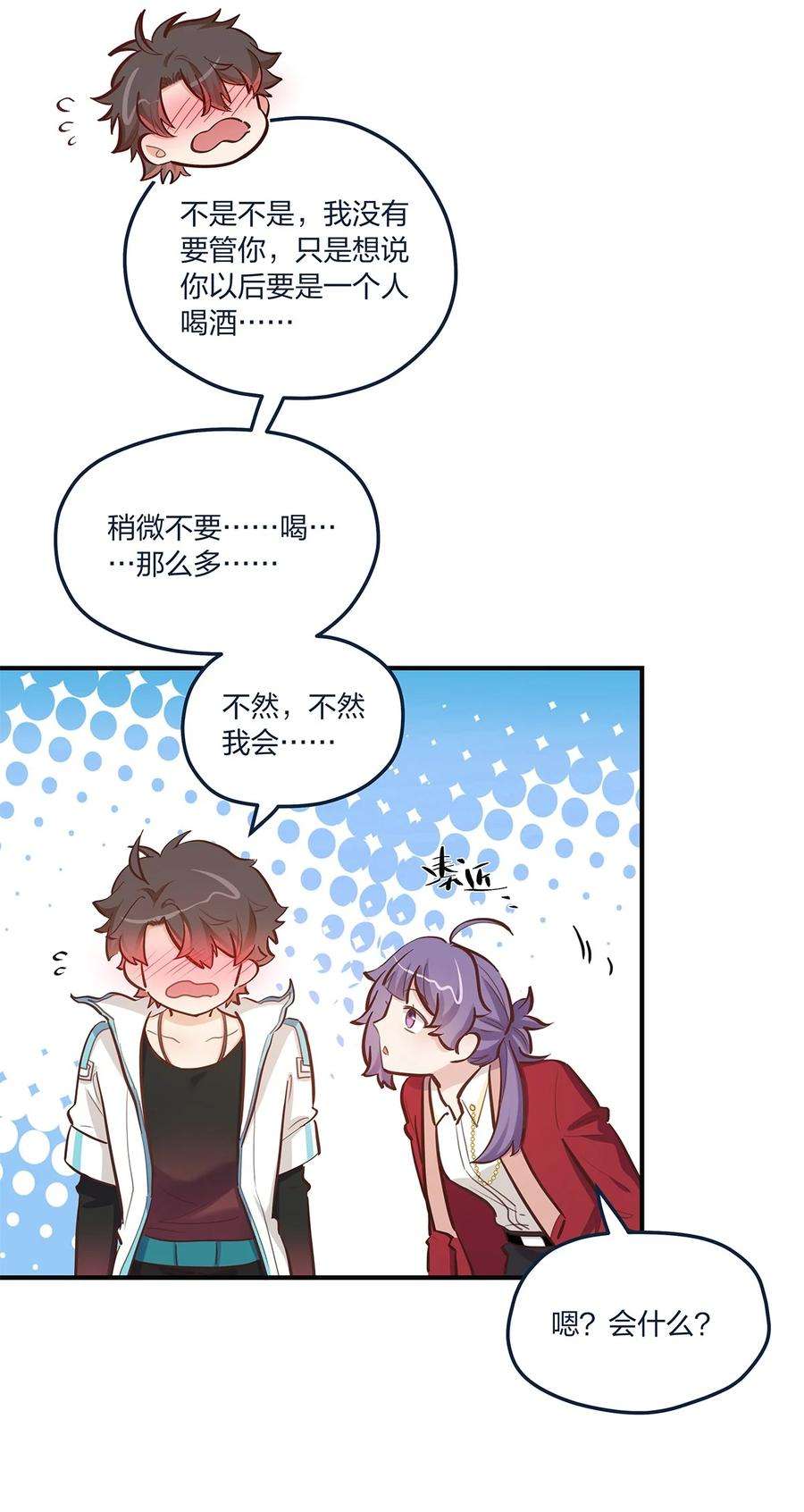 我不只喜欢你有钱51话 送花给姐姐吧