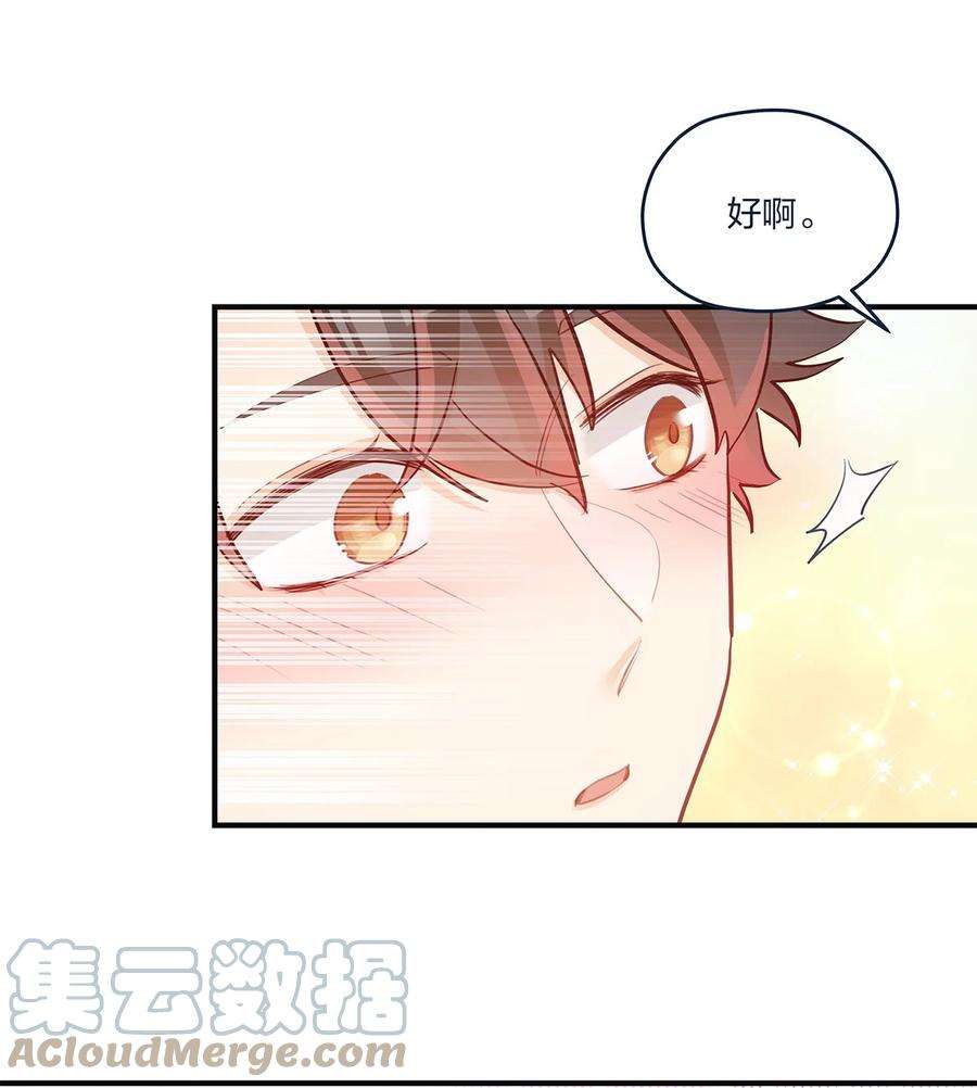 我不只喜欢你有钱51话 送花给姐姐吧