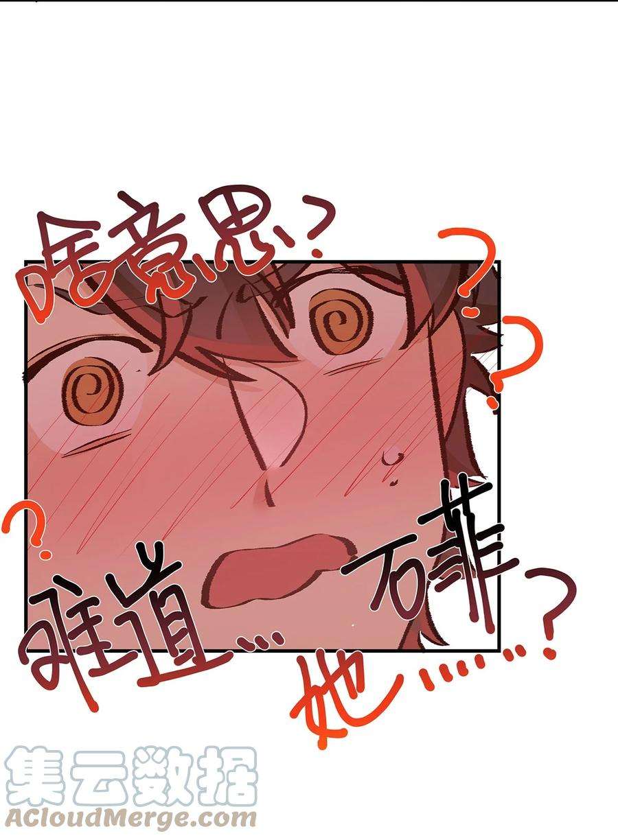 我不只喜欢你有钱51话 送花给姐姐吧