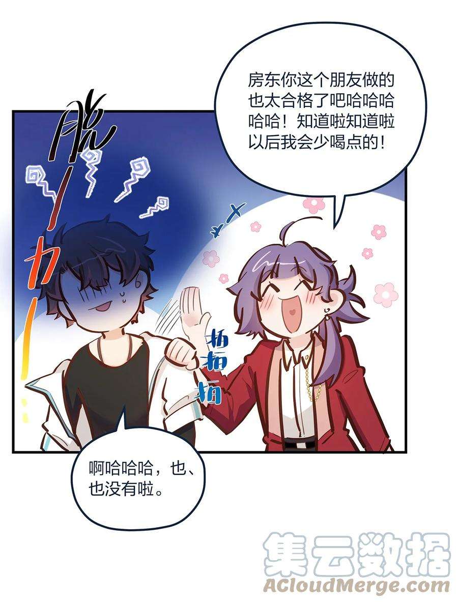 我不只喜欢你有钱51话 送花给姐姐吧