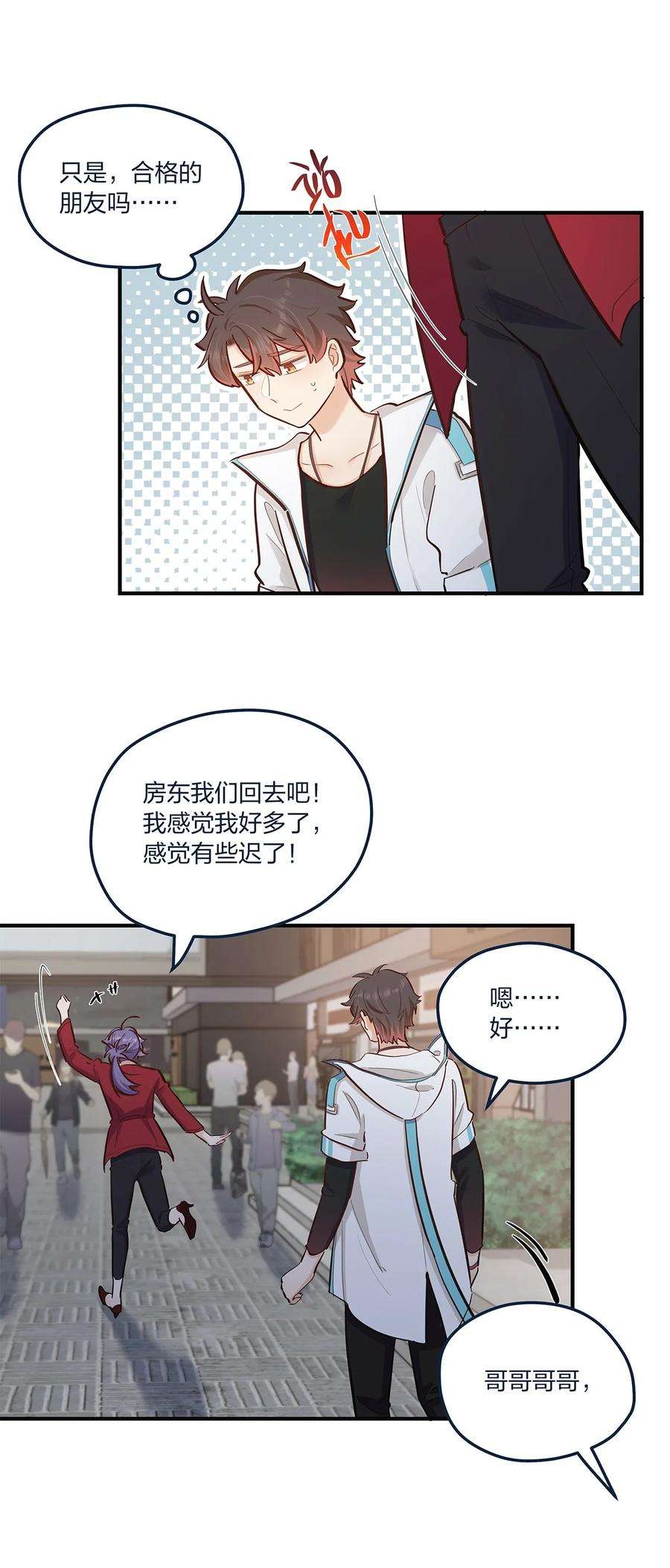 我不只喜欢你有钱51话 送花给姐姐吧