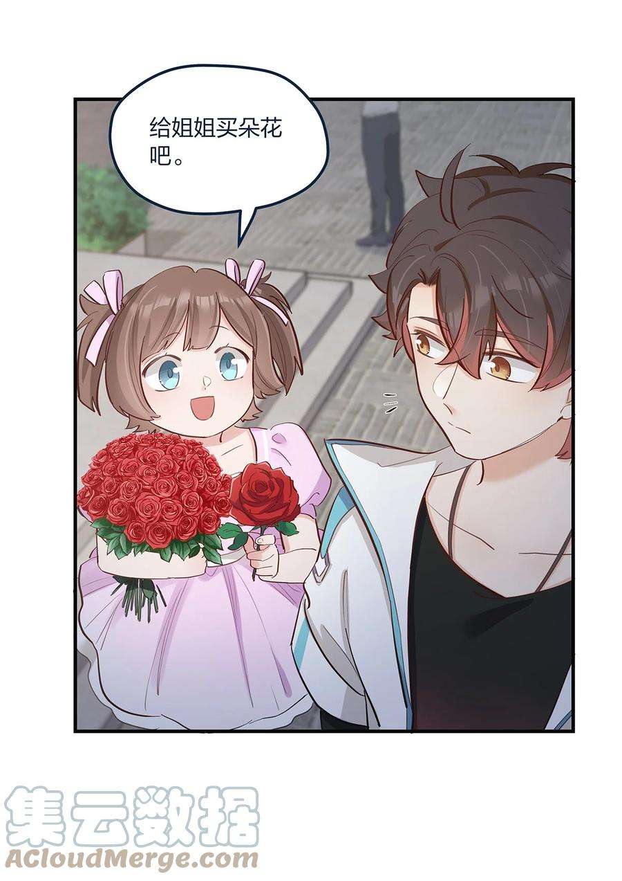 我不只喜欢你有钱51话 送花给姐姐吧