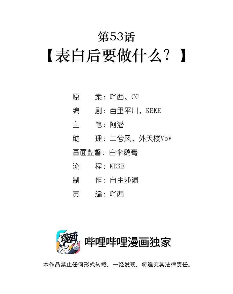 我不只喜欢你有钱53话 表白后要做什么？