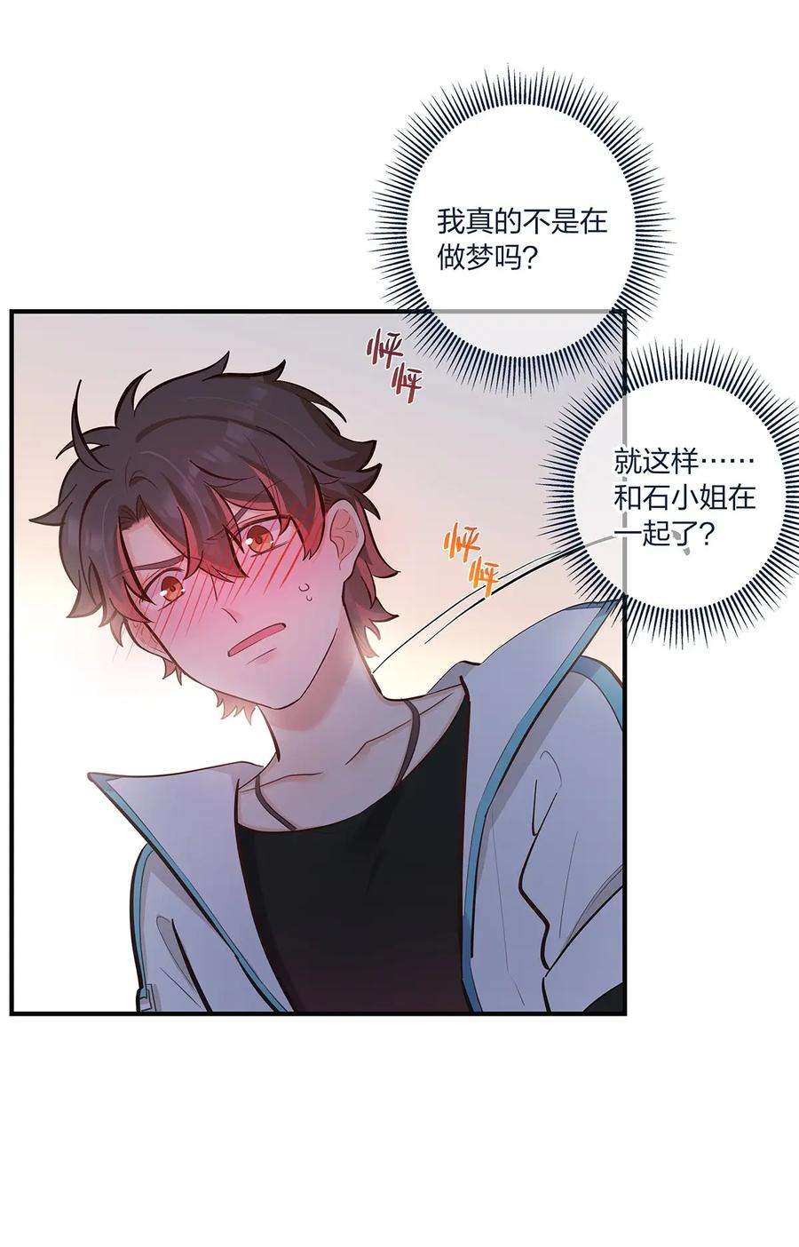 我不只喜欢你有钱53话 表白后要做什么？