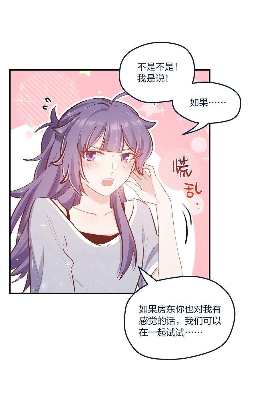 我不只喜欢你有钱53话 表白后要做什么？