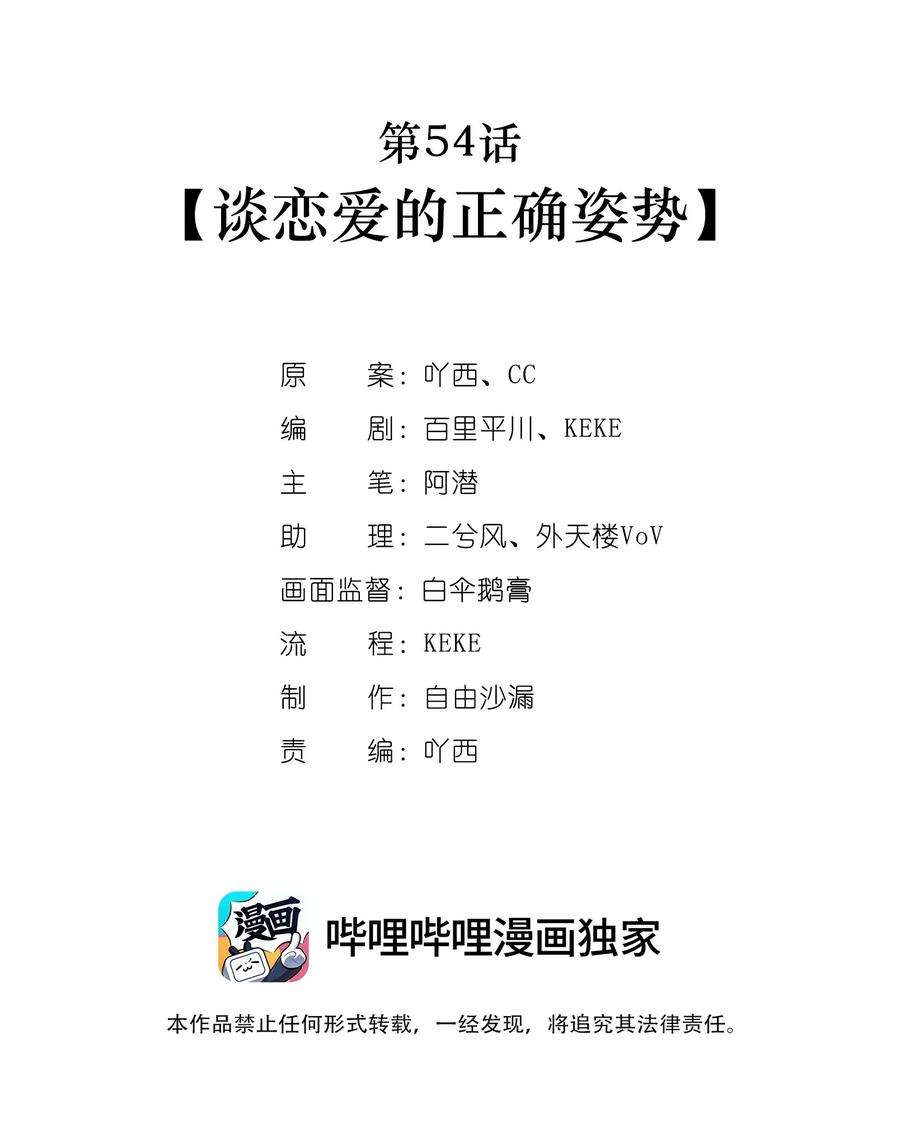 我不只喜欢你有钱54话 谈恋爱的正确姿势