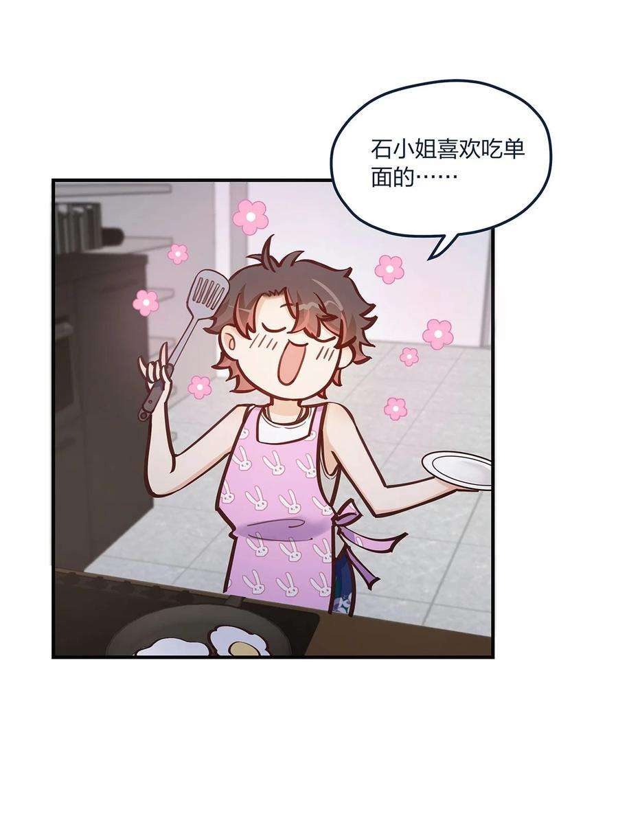 我不只喜欢你有钱54话 谈恋爱的正确姿势
