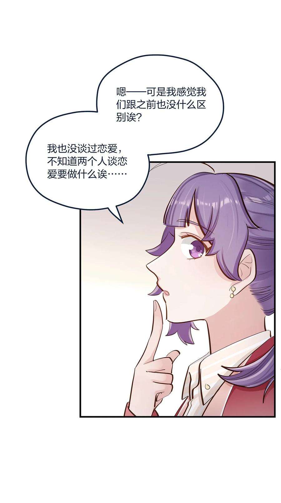 我不只喜欢你有钱54话 谈恋爱的正确姿势