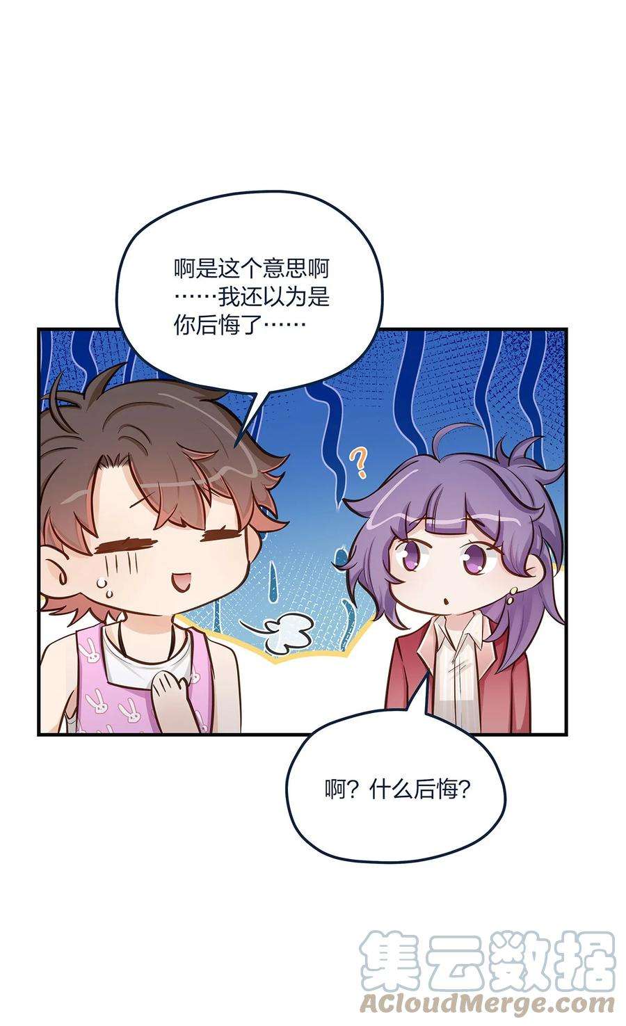 我不只喜欢你有钱54话 谈恋爱的正确姿势