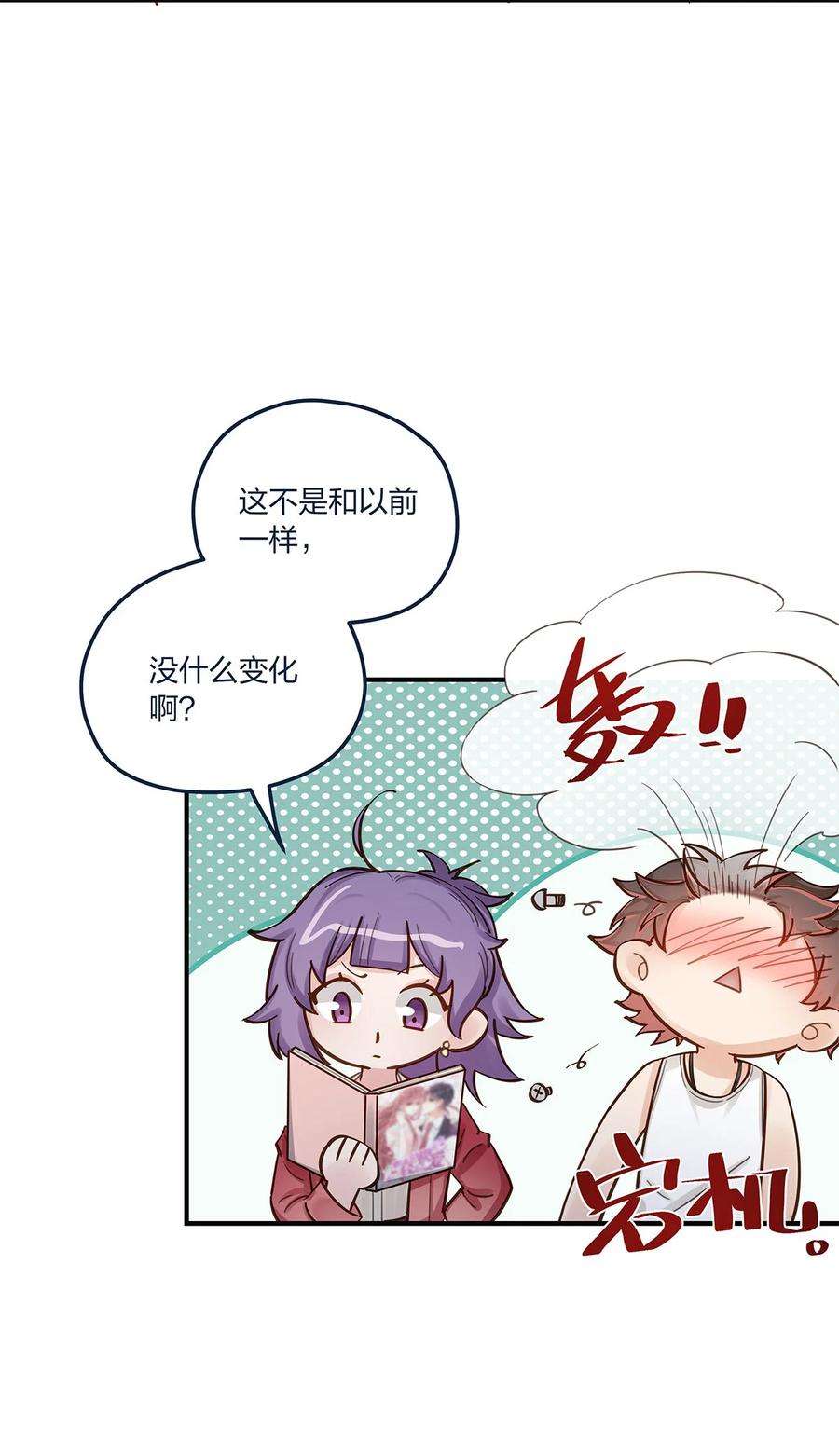 我不只喜欢你有钱54话 谈恋爱的正确姿势