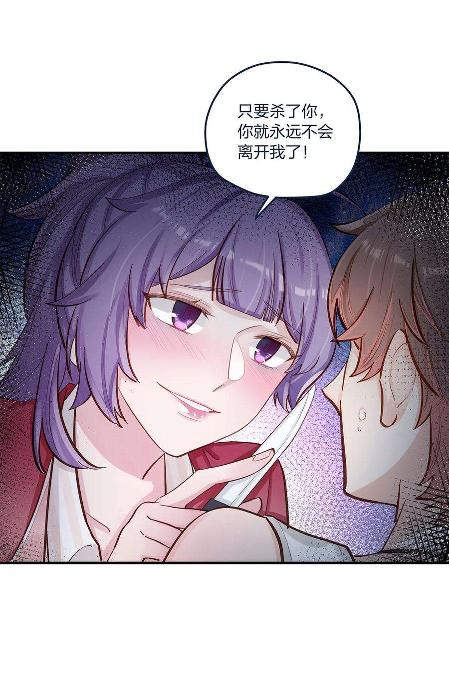 我不只喜欢你有钱54话 谈恋爱的正确姿势