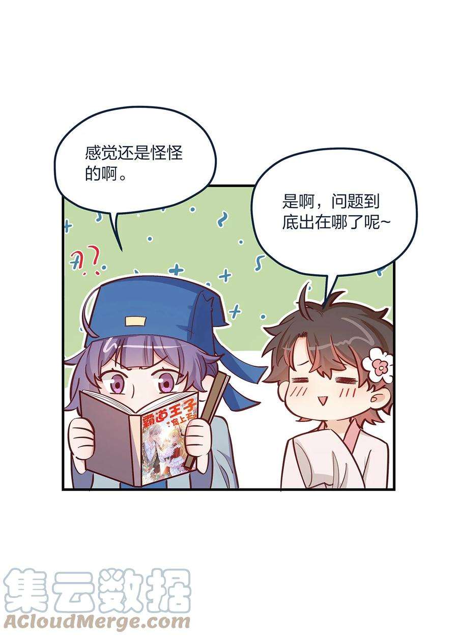 我不只喜欢你有钱54话 谈恋爱的正确姿势