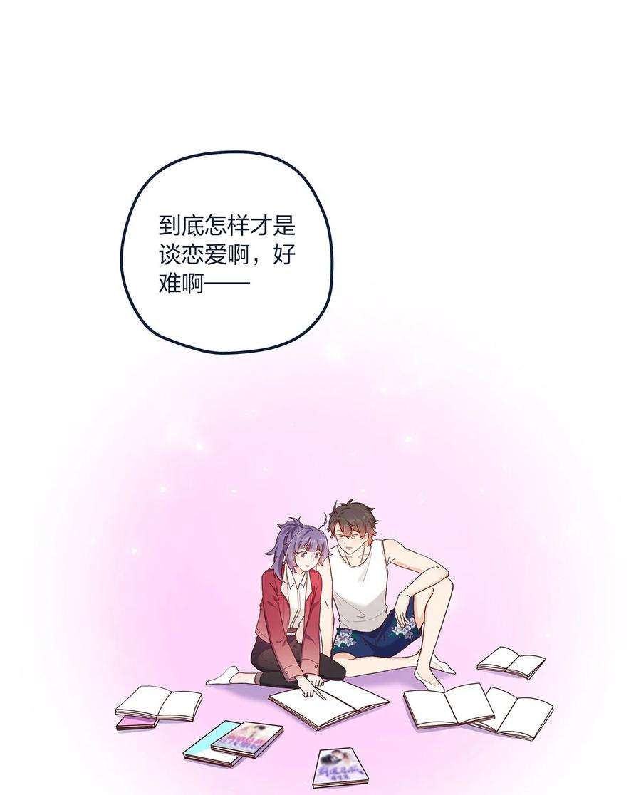 我不只喜欢你有钱54话 谈恋爱的正确姿势