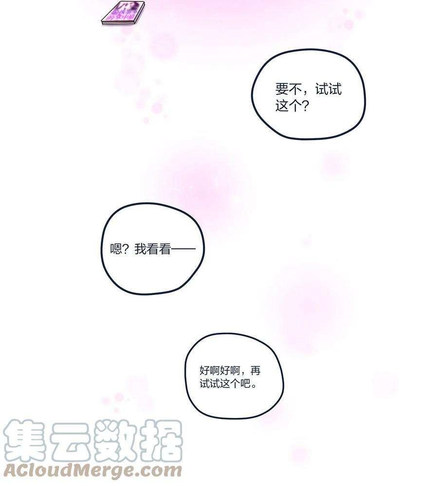 我不只喜欢你有钱54话 谈恋爱的正确姿势