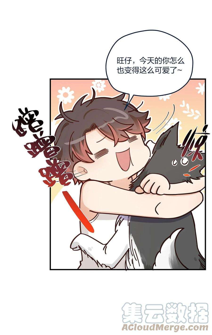 我不只喜欢你有钱54话 谈恋爱的正确姿势