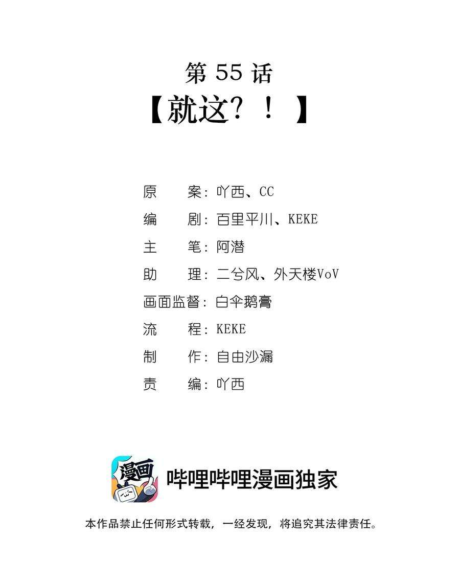 我不只喜欢你有钱55话 就这？！
