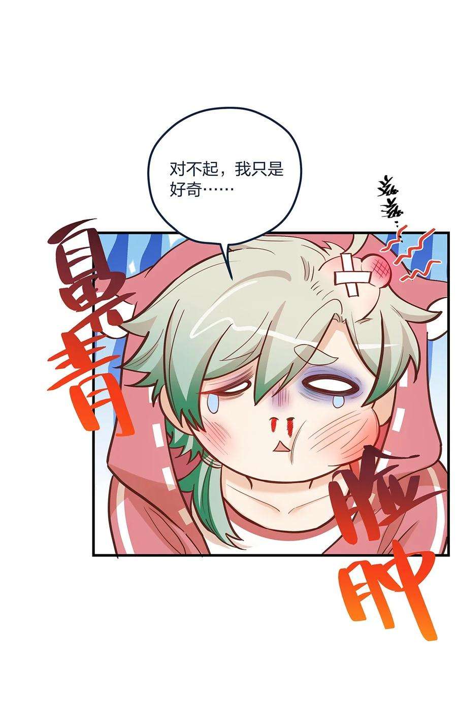 我不只喜欢你有钱55话 就这？！