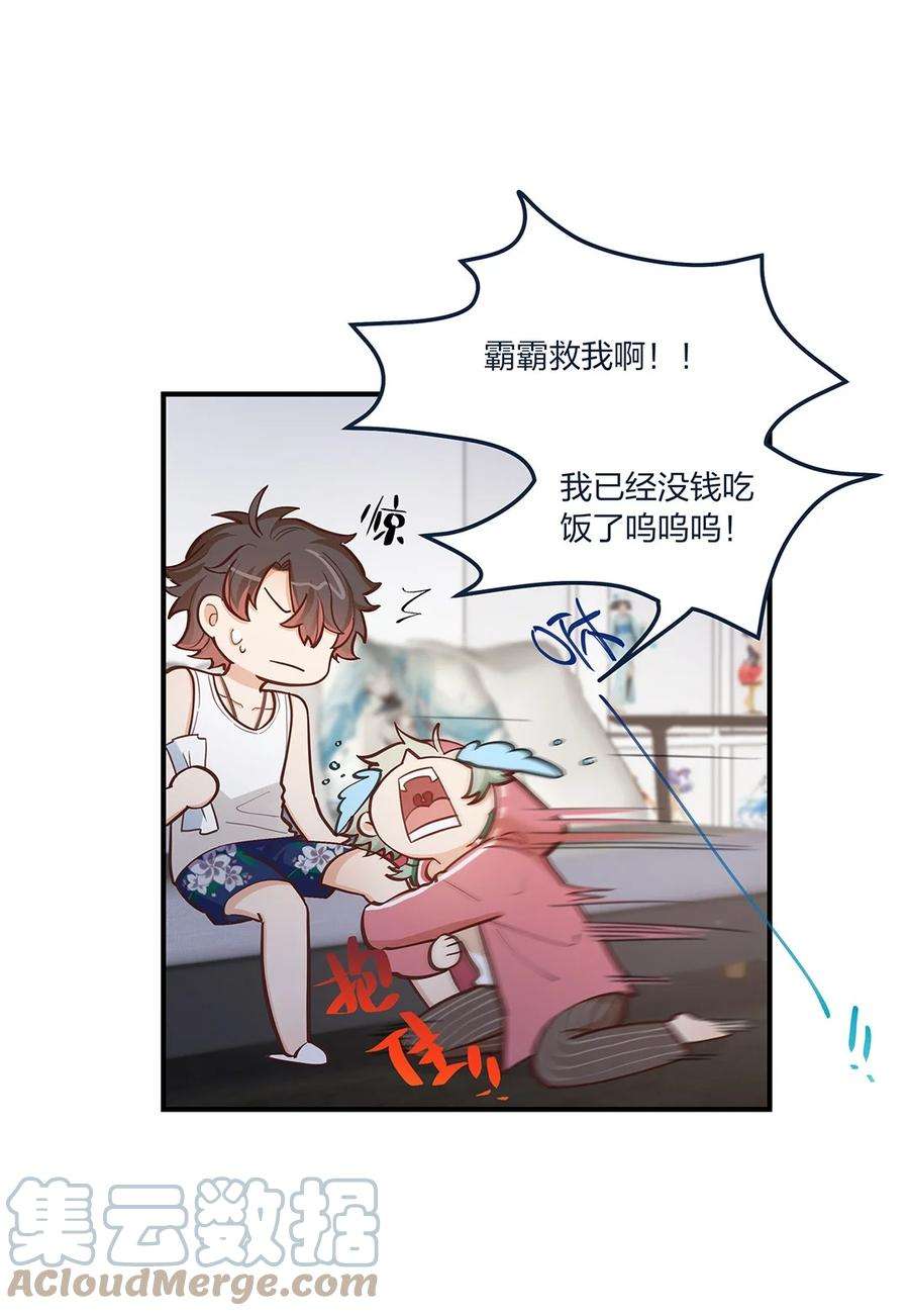 我不只喜欢你有钱55话 就这？！