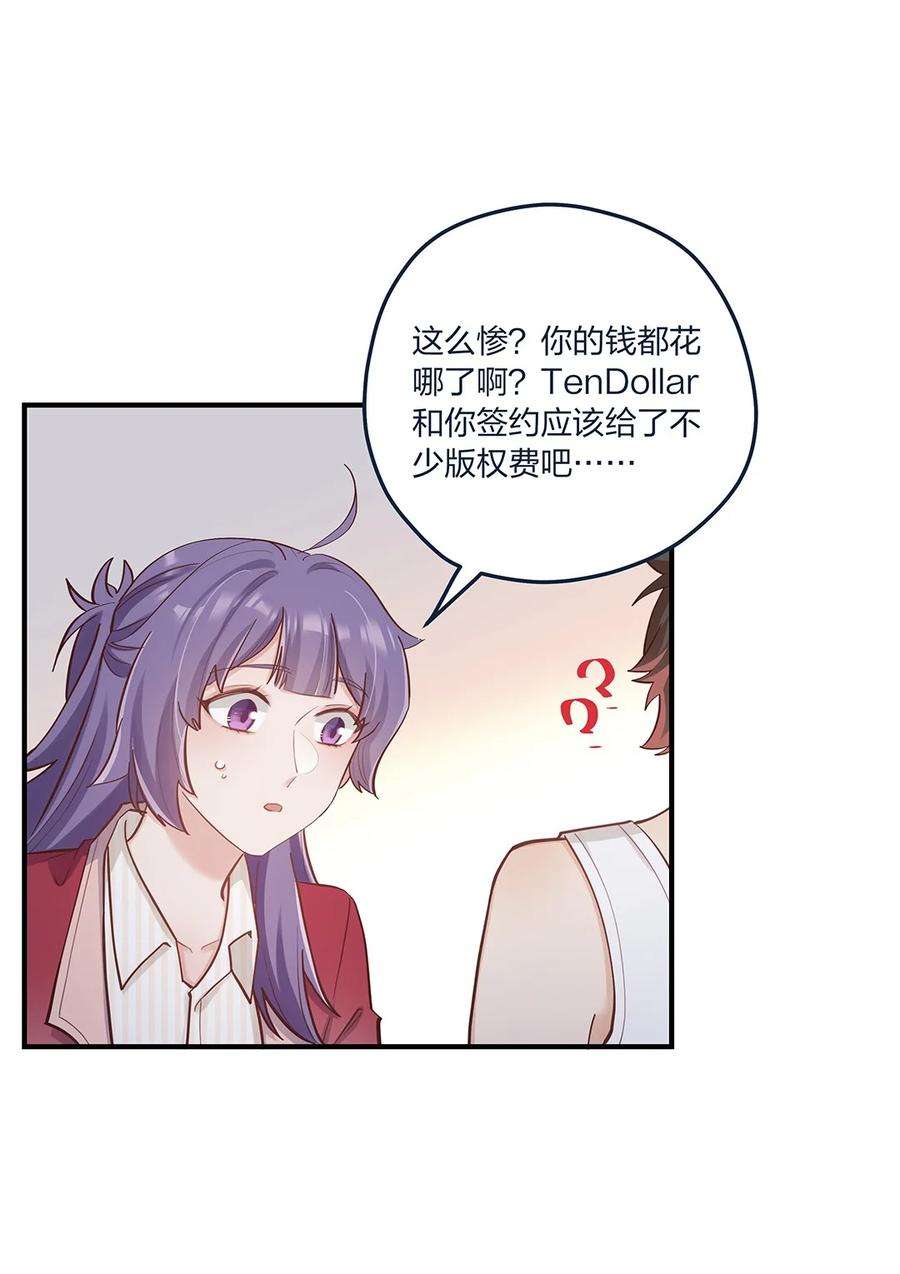 我不只喜欢你有钱55话 就这？！