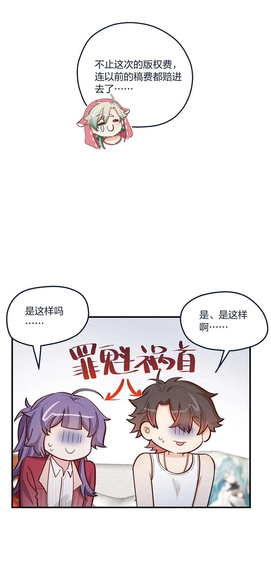 我不只喜欢你有钱55话 就这？！