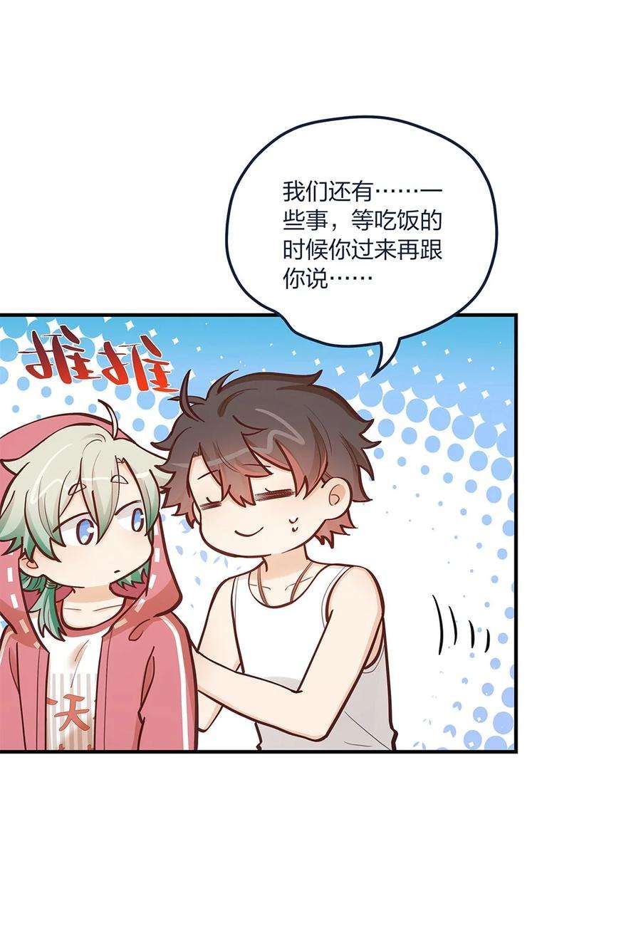 我不只喜欢你有钱55话 就这？！