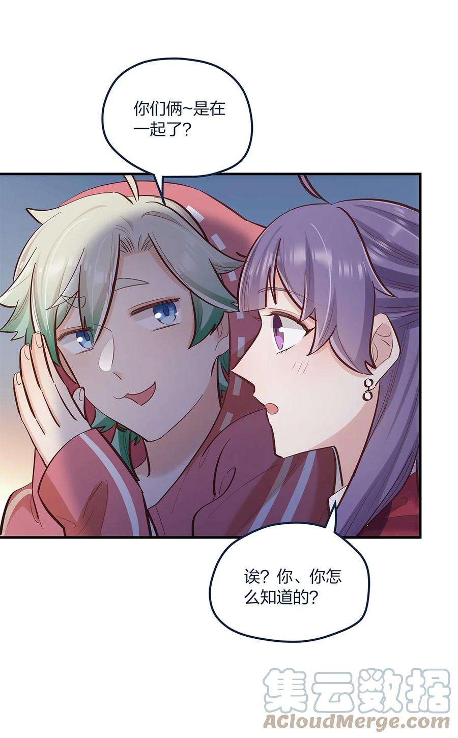 我不只喜欢你有钱55话 就这？！