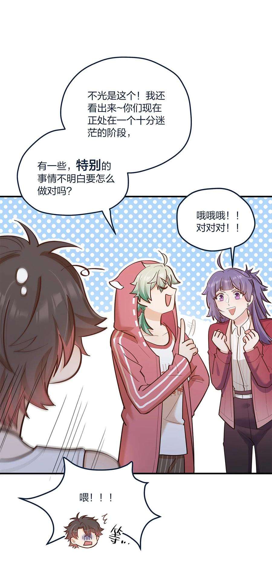 我不只喜欢你有钱55话 就这？！