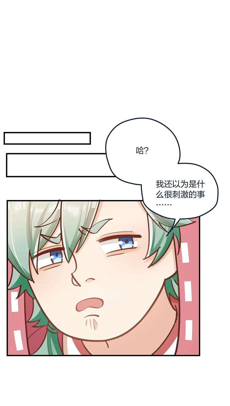 我不只喜欢你有钱55话 就这？！