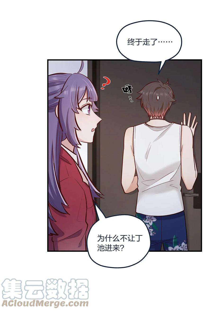 我不只喜欢你有钱55话 就这？！