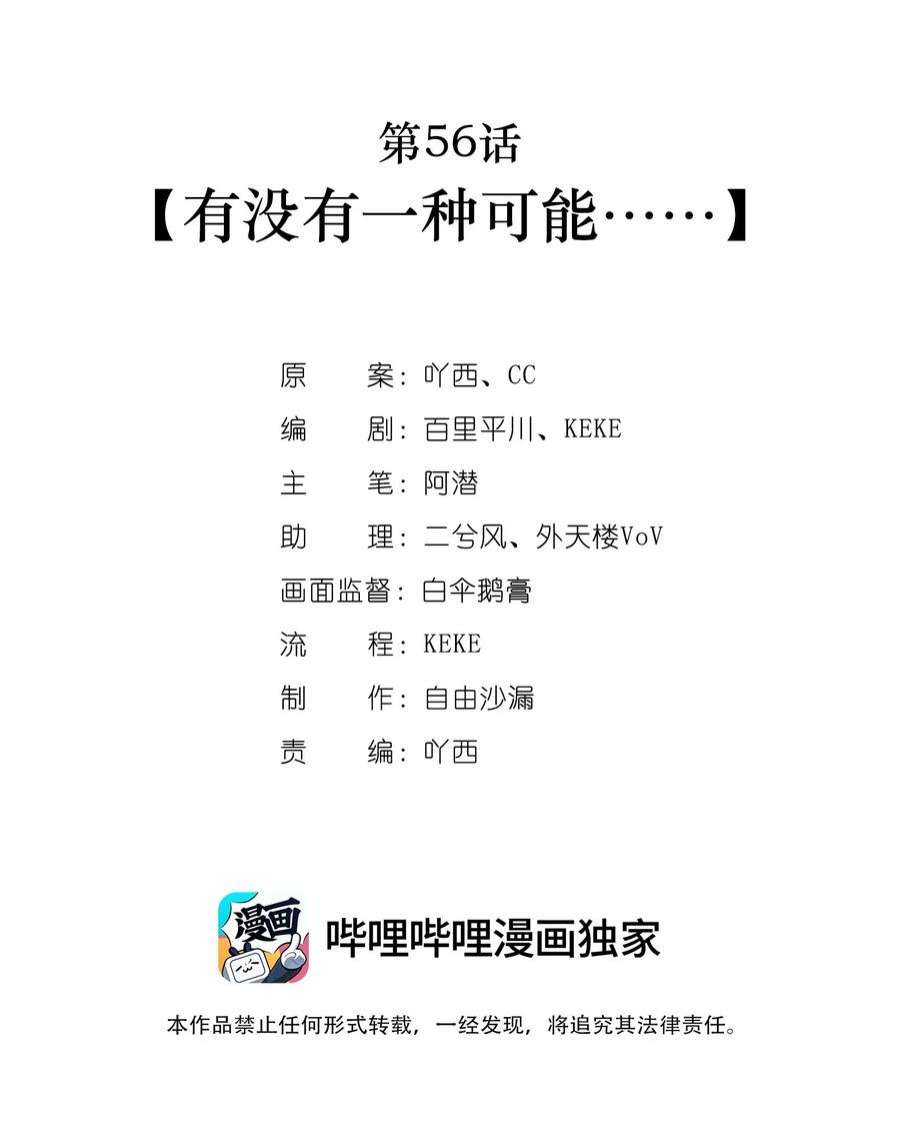 我不只喜欢你有钱56话 有没有可能……