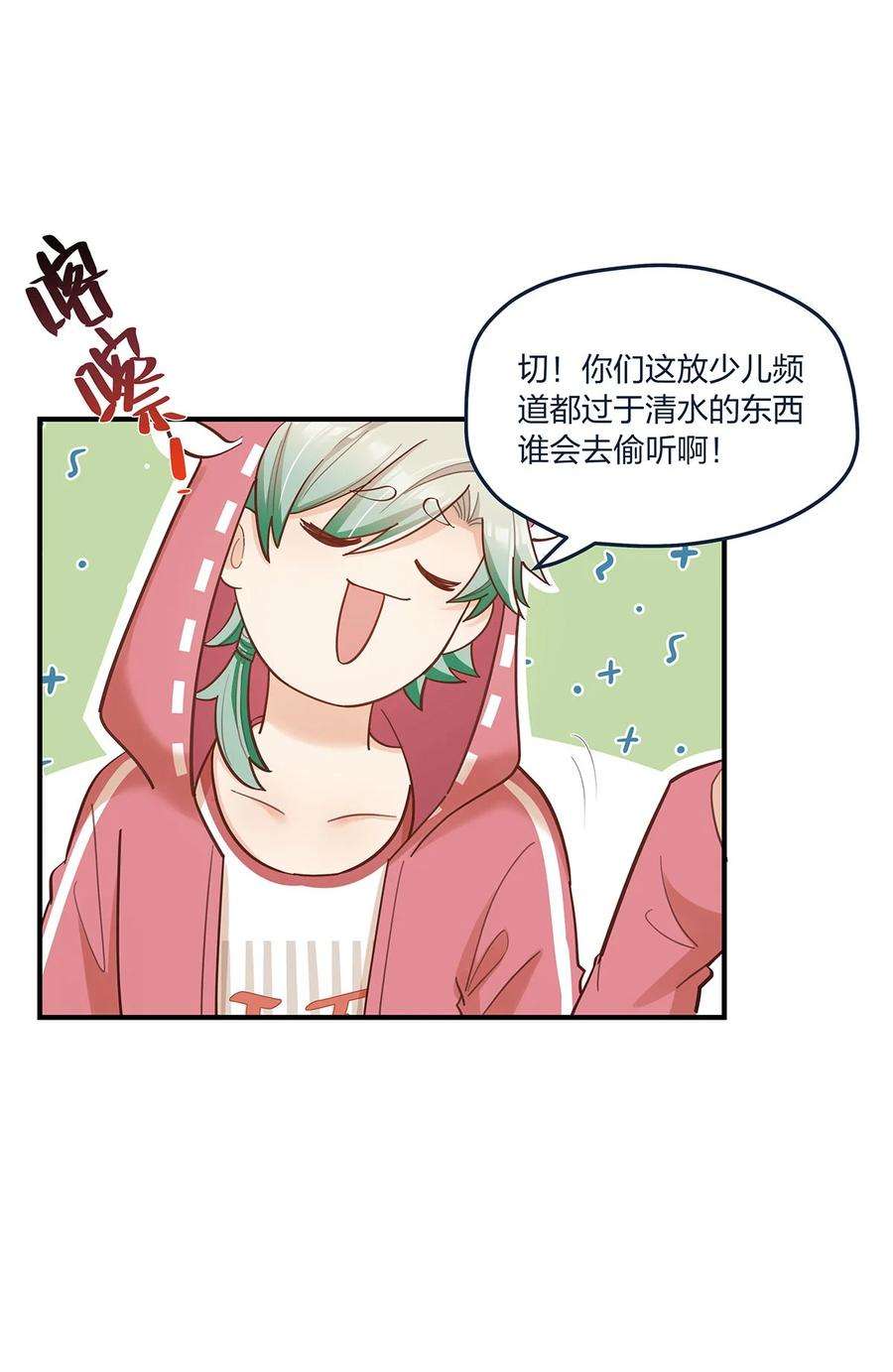 我不只喜欢你有钱56话 有没有可能……