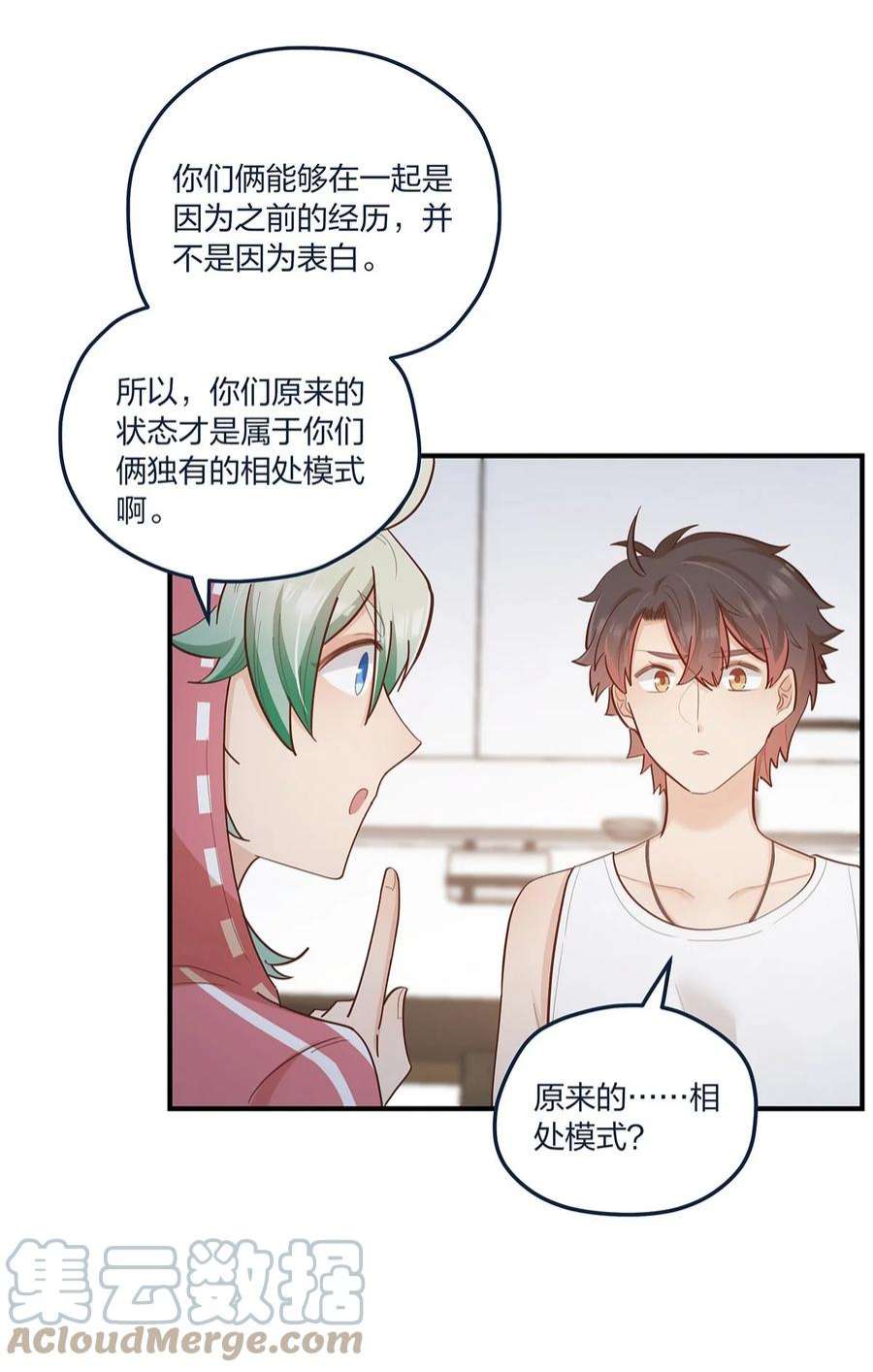 我不只喜欢你有钱56话 有没有可能……