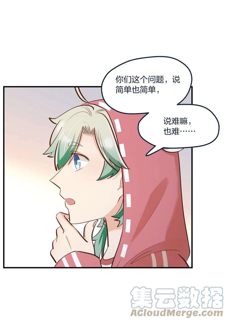 我不只喜欢你有钱56话 有没有可能……